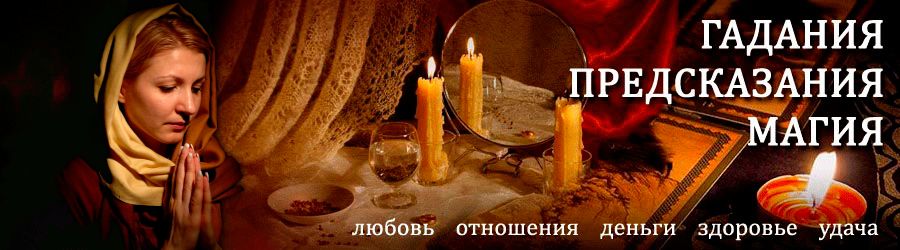 Гадалка в Ртищево — отзывы